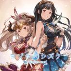 <CD> 高森奈津美(アリーザ)/瀬戸麻沙美(ジェシカ) / ヨゾラのシズク 〜GRANBLUE FANTASY〜 <CD> 高森奈津美(アリーザ)/瀬戸麻沙美(ジェシカ) / ヨゾラのシズク 〜GRANBLUE FANTASY〜
