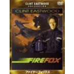 【DVD】ファイヤーフォックス
