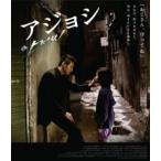 アジョシ スペシャルエディション (2枚組) [Blu-ray] - 最安値