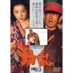 【DVD】動乱