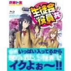 <BLU-R> TVアニメ 生徒会役員共 Blu-ray BOX <BLU-R> TVアニメ 生徒会役員共 Blu-ray BOX