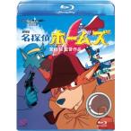 [BLU-R] театр версия Great Detective Holmes 