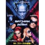 【DVD】バットマン&amp;ロビン Mr.フリーズの逆襲