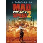 【DVD】マッド・スピード2