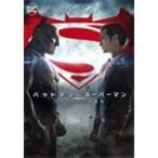 【DVD】バットマン vs スーパーマン ジャスティスの誕生
