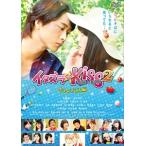 【DVD】イタズラなKiss THE MOVIE 2〜キャンパス編〜