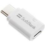 SoftBank ［USB-C → micro USB］2.0変換アダプタ 充電・転送 ホワイト SoftBank SELECTION SB-CA45-CBAD