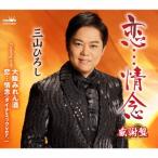 [CD] три гора ...|.***..| Osaka ... sake |.***..( динамик ver.)[ благодарность запись ]