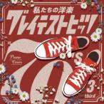 [CD] мы. западная музыка серый тест *hitsu70's third