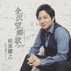 [CD] Matsubara ..| Kanazawa ностальгия .2024( Anne call запись )