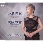 [CD] запад гора ...| маленький остров. женщина ( гитара Ver.)| Osaka. снег ( гитара Ver.)