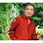 [CD] Okawa ..| большой река. ...