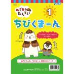 アーテック めざせ！たんてい ちびくまーん1 9513