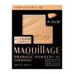 資生堂(SHISEIDO) マキアージュ ドラマティックパウダリー EX オークル30 (レフィル) 濃いめ (9.3g)