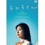 ショッピングＤＶＤ 【DVD】ちひろさん