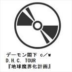 【DVD】デーモン閣下 c／w D.H.C. TOUR『地球魔界化計画』