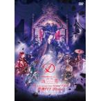 ショッピングFINAL 【DVD】『D 2024.3.8「血界」Grand Final 豊洲PIT 2Days 〜Dreizehn&四騎士〜』