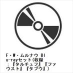 BLU-R】 FWムルナウ Blu-rayセット (収録： 『タルチュフ