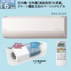 【標準工事費込】日立 エアコン 6畳 クリーン機能充実 ベーシック 室内センサー 白くまくん Dシリーズ RAS-D22R 2024年モデル【DD】