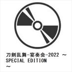[CD] Touken Ranbu -...-2022 ~SPECIAL EDITION~