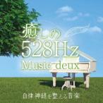 [CD]... 528Hz музыка deux собственный закон нерв . целый .. музыка 