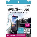 多摩電子工業 スマホホルダー手帳