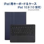 RM RM-4032iNBB-Case 第10世代 ipad11／10.9インチ用カナ入力キーボード＆ケース  ネイビー／ブラック