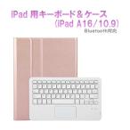 RM RM2290RG iPad 10世代10.9インチ用カラーキーボード付きカラーケース  ローズゴールド