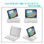 RM RM2292SV iPad 10世代10.9インチ用タッチパッド搭載キーボード付き360°回転ケース  シルバー