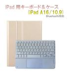 RM RM4032IGDWCASE iPad 10世代10.9インチ用かな入力タッチパット付きキーボードカラーカバー  ゴールド・ホワイト