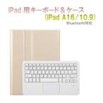 RM RM2290GD iPad 10世代10.9インチ用カラーキーボード付きカラーケース  ゴールド