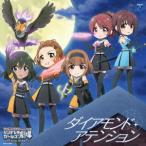 【CD】THE IDOLM@STER CINDERELLA GIRLS LITTLE STARS EXTRA! ダイアモンド・アテンション