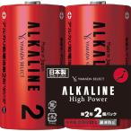 YAMADA SELECT(yamada select ) YSLR14FJ1|2S щелочные батарейки одиночный 2 2 шт упаковка сделано в Японии 