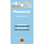 Panasonic BK-4LCD／2H エネループライト 単4形 2本パック(お手軽モデル) BK4LCD／2H