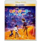 【先着特典付】＜BLU-R＞ リメンバー・ミー MovieNEX ブルーレイ+DVDセット