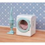 エポック社 シルバニアファミリー カ−626 せんたく機・そうじ機
