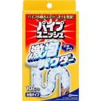 ジョンソン パイプユニッシュ 激泡パウダー 10包