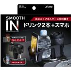 槌屋ヤック ZE-52 Wドリンクインスマホ ZE52