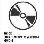 【CD】TWICE ／ ENEMY(初回生産限定盤A)(DVD付)