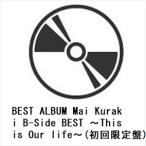 【CD】倉木麻衣 ／ BEST ALBUM Mai Kuraki B-Side BEST 〜This is Our life〜(初回限定盤)