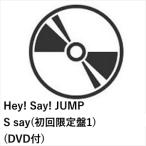 ショッピングＤＶＤ 【先着予約購入特典付】【CD】Hey! Say! JUMP ／ S say(初回限定盤1)(DVD付)