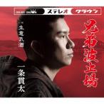 [CD] один статья . futoshi | родственная волна останавливаться место | сырой смысл . sake ( модель A)