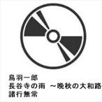 [CD] птица перо один .| длина . храм. дождь ~. осенний Yamato .~| различные line нет .