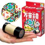 アーテック ミニ万華鏡をつくろう 55942