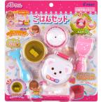 パイロット メルちゃん ごはんセット