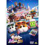 【DVD】PUI PUI モルカー ザ・