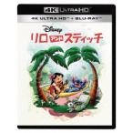 【4K ULTRA HD】リロ&スティッチ 4K UHD + ブルーレイ セット(4K ULTRA HD+ブルーレイ)