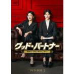 【DVD】グッド・パートナー〜離婚のお悩み解決します〜 DVD-BOX2