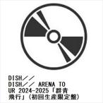 【DVD】DISH／／ ／ DISH／／ ARENA TOUR 2024-2025「群青飛行」(初回生産限定盤)