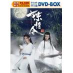 ショッピングＤＶＤ 【DVD】陳情令 スペシャルプライス版DVD-BOX2